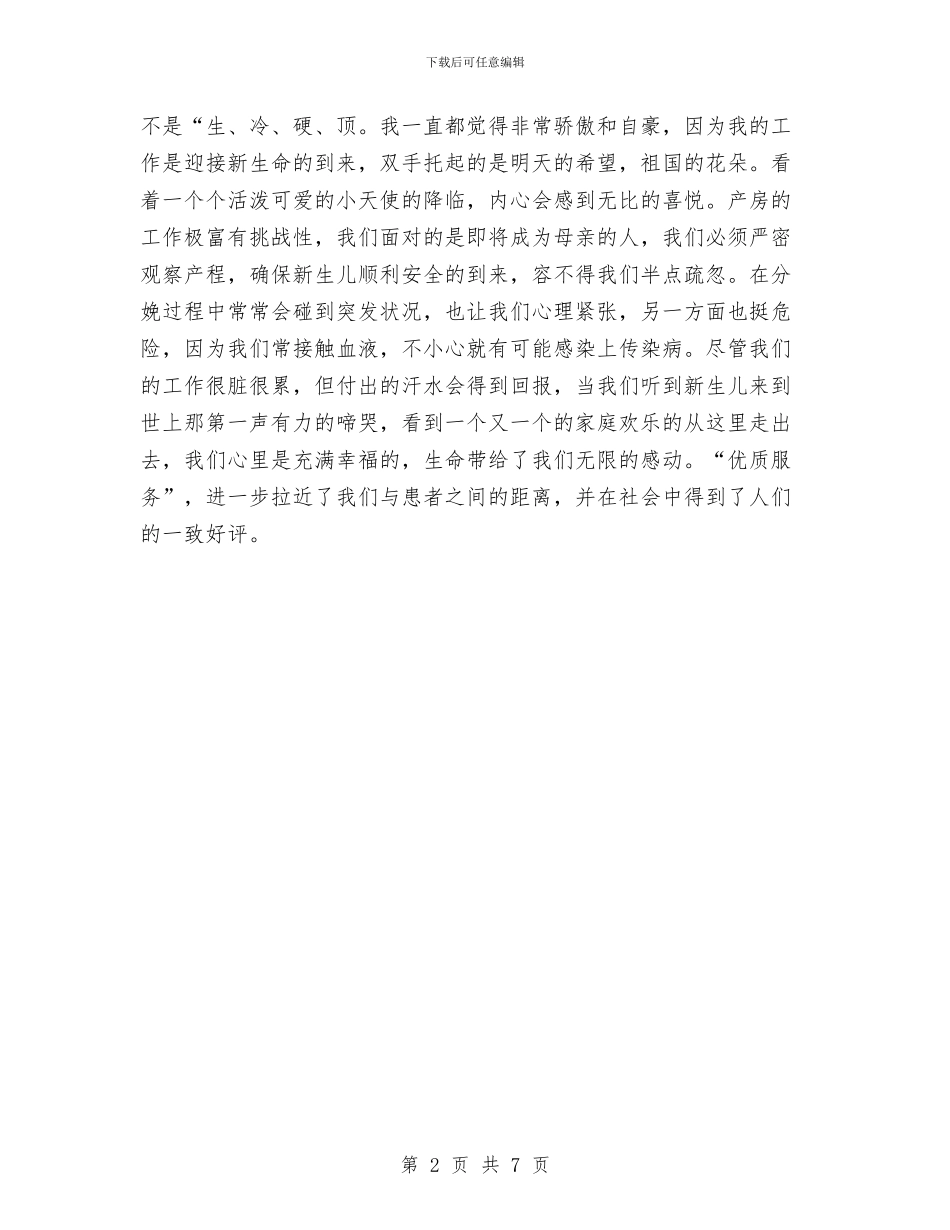 妇产科护理工作计划20240与妇产科护理工作计划2024年汇编_第2页