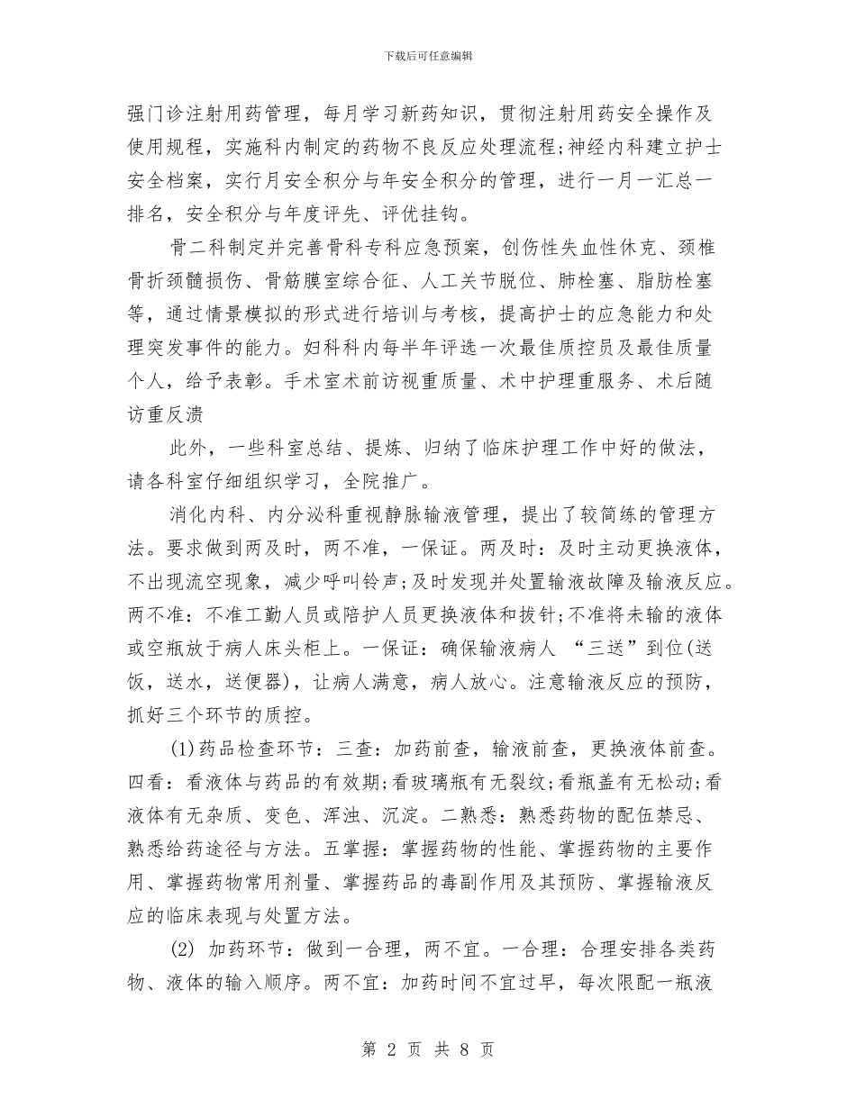 妇产科护理工作计划2024年与妇产科护理工作计划2024年度汇编_第2页
