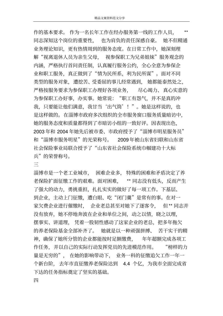 劳动保障个人先进事迹-精品文案范文_第2页