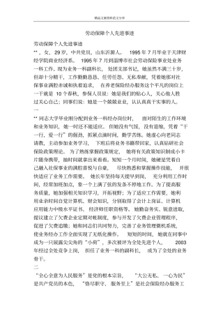 劳动保障个人先进事迹-精品文案范文