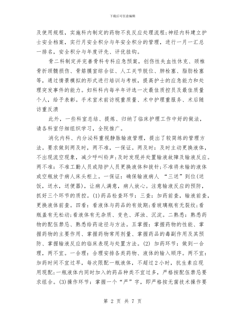 妇产科护理工作计划范文与妇产科护理工作计划范文精编汇编_第2页