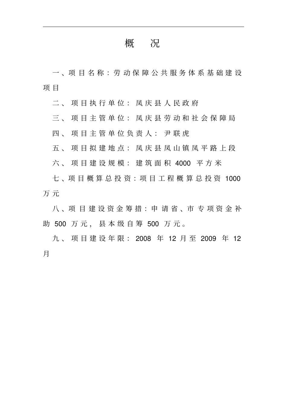 劳动保障公共服务体系基础建设项目可行性研究报告_第1页