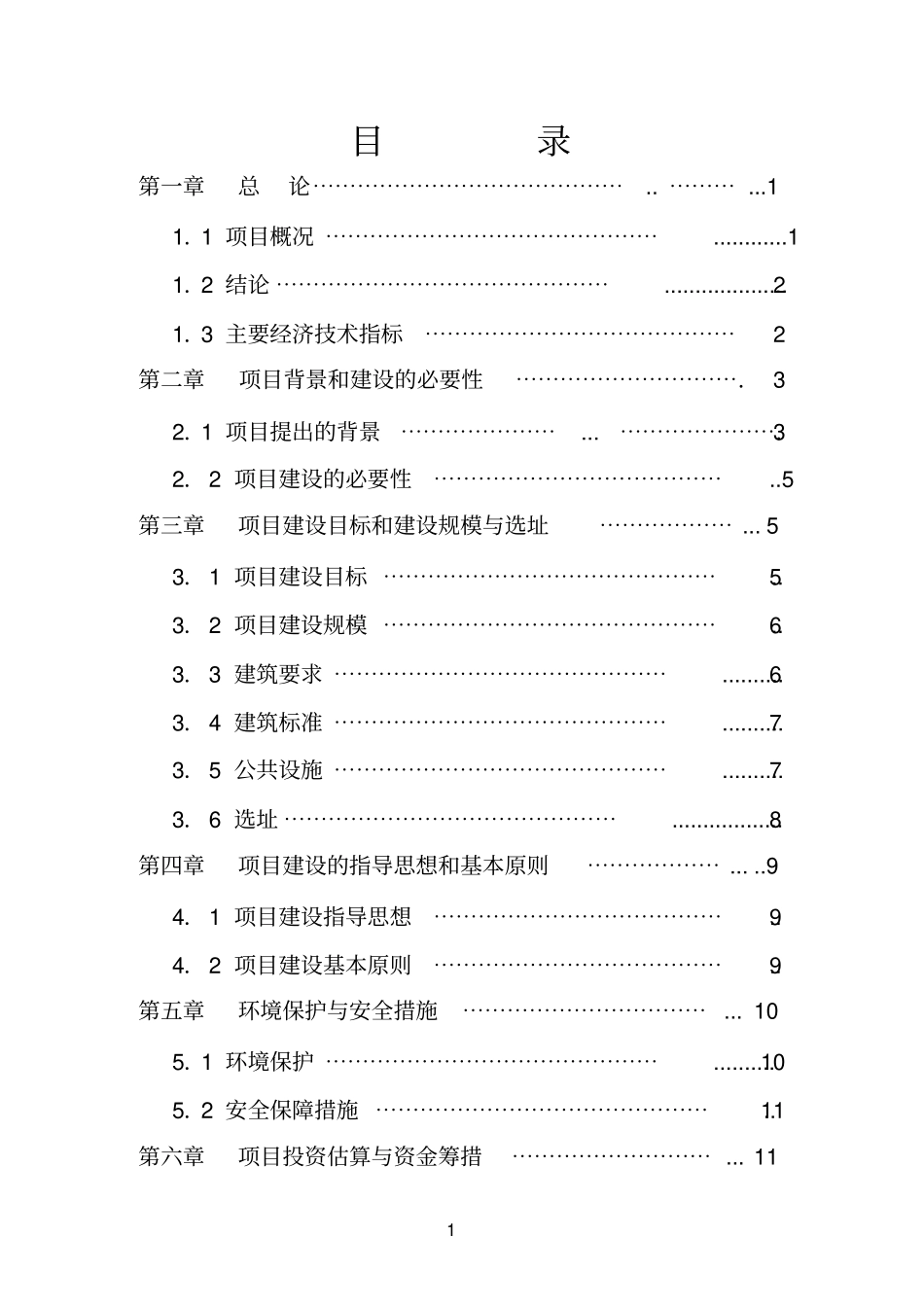 劳动保障公共服务体系基础建设项目可行性研究报告_第2页