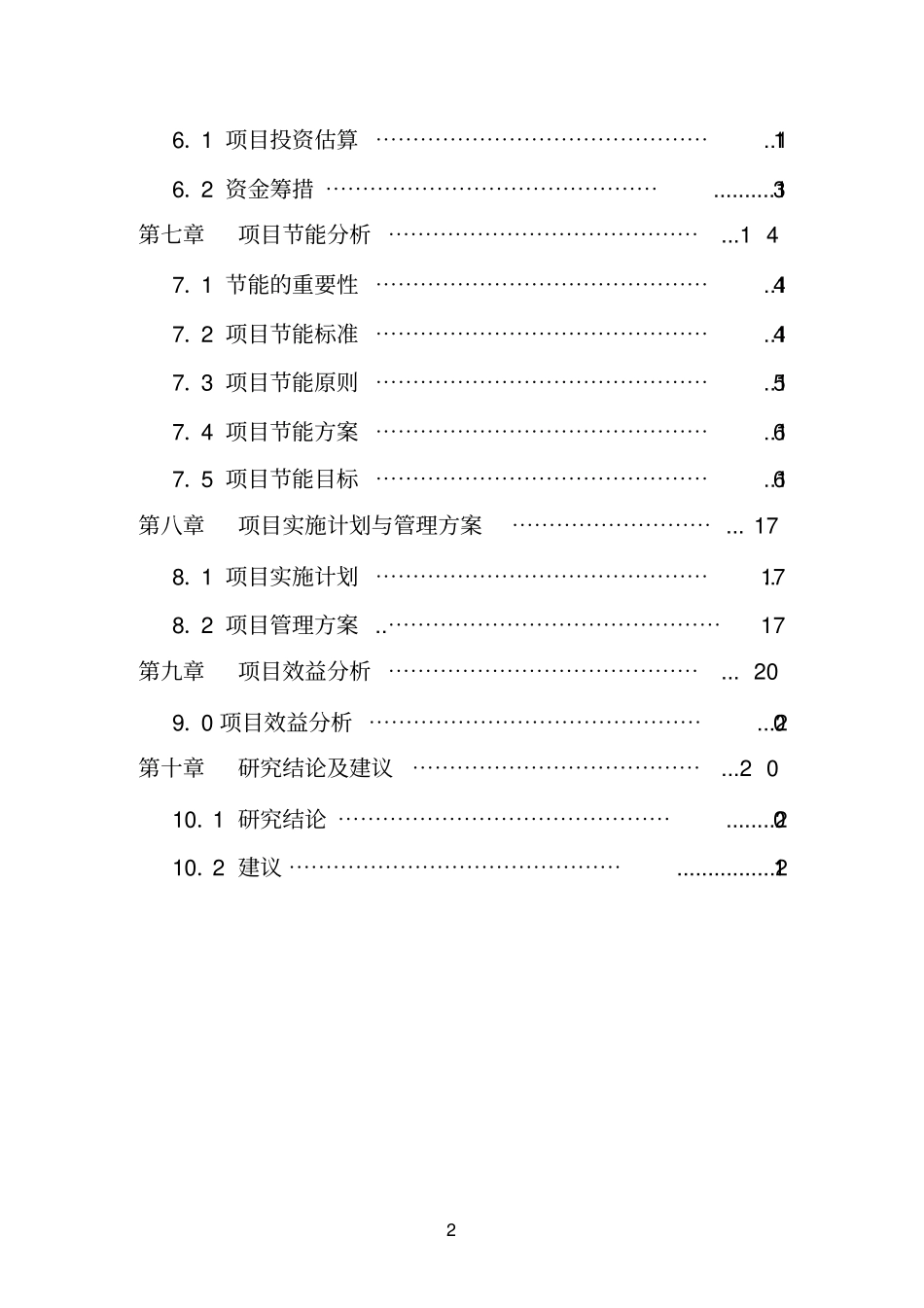 劳动保障公共服务体系基础建设项目可行性研究报告_第3页