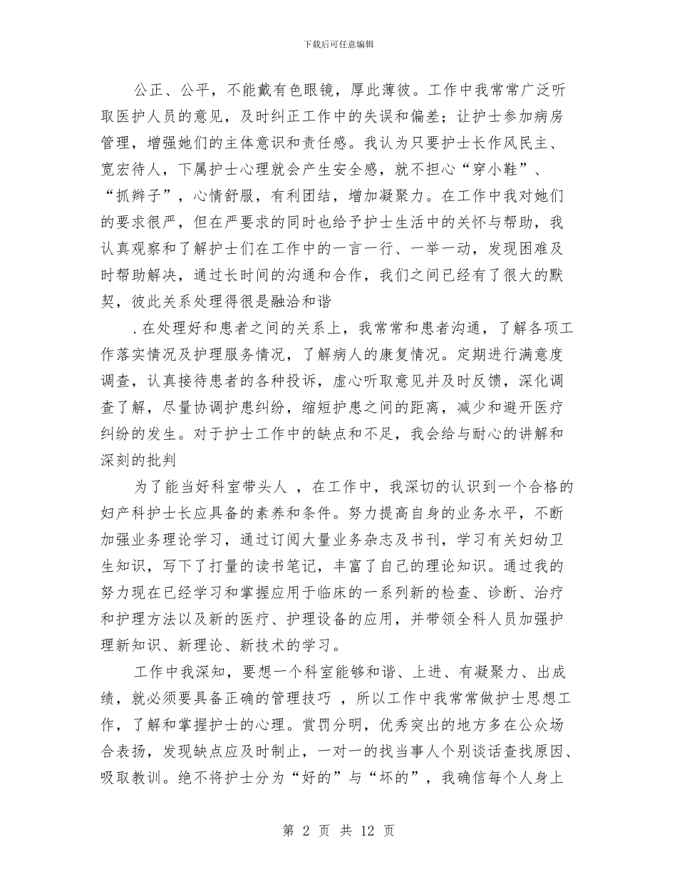 妇产科护理年度工作总结与妇产科护理年终工作小结汇编_第2页