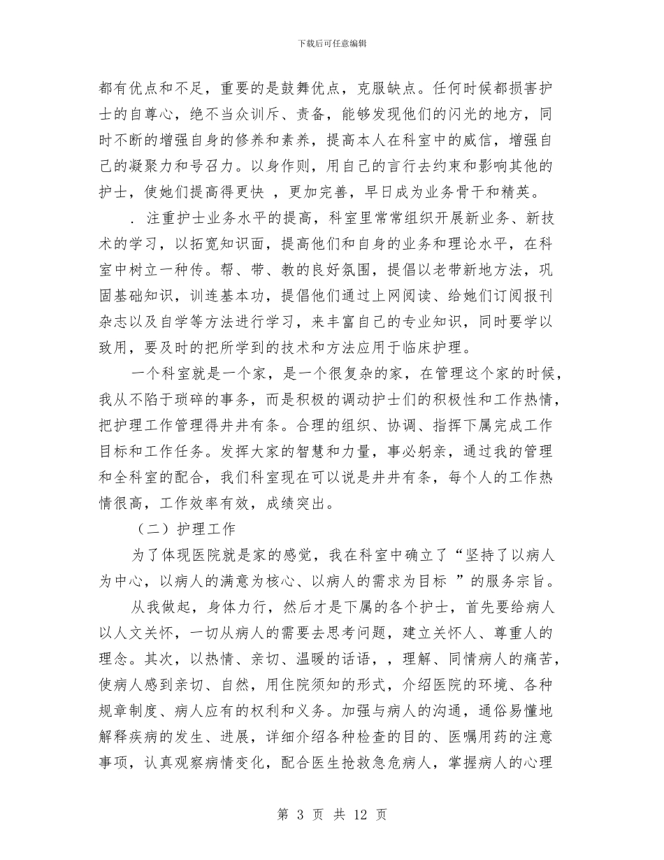 妇产科护理年度工作总结与妇产科护理年终工作小结汇编_第3页