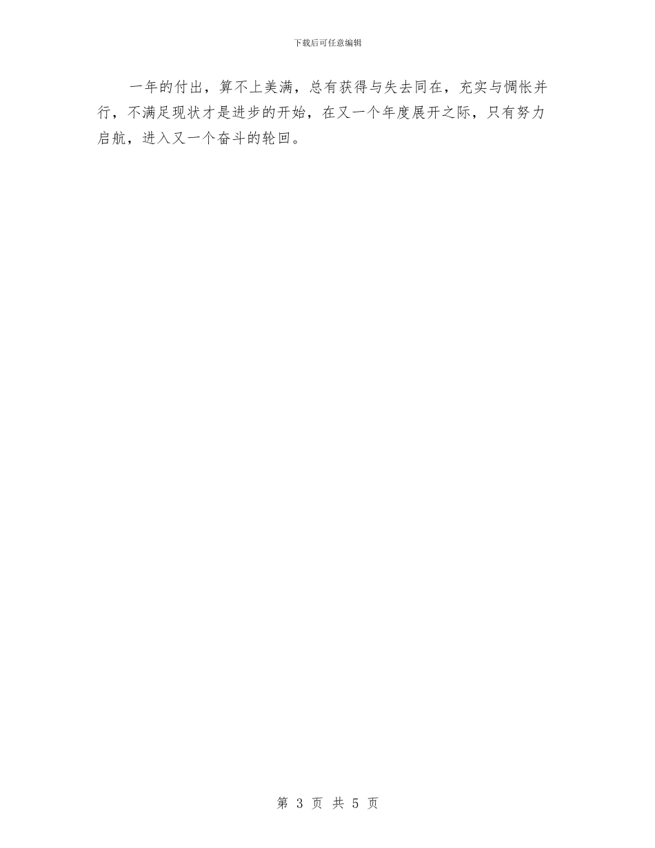 妇产科护理年终工作总结范文与妇产科护理进修工作总结范文汇编_第3页