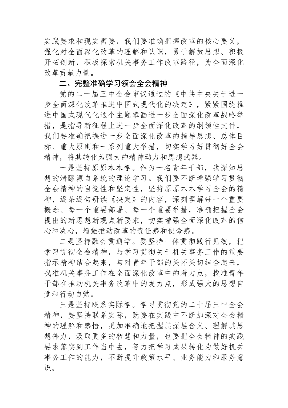 青年干部理论中心组学习党的二十届三中全会精神的研讨发言_第2页