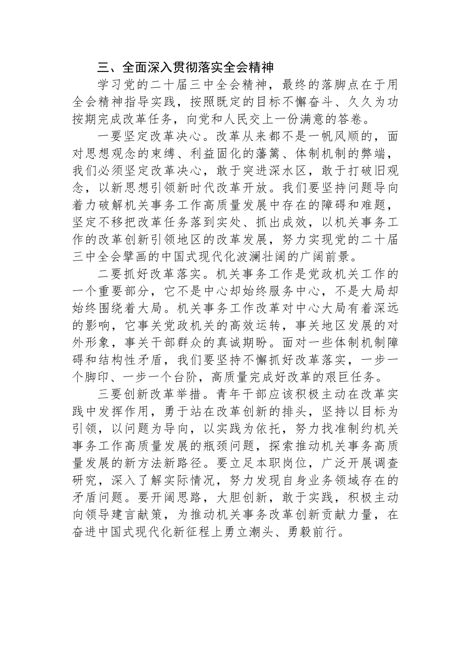 青年干部理论中心组学习党的二十届三中全会精神的研讨发言_第3页