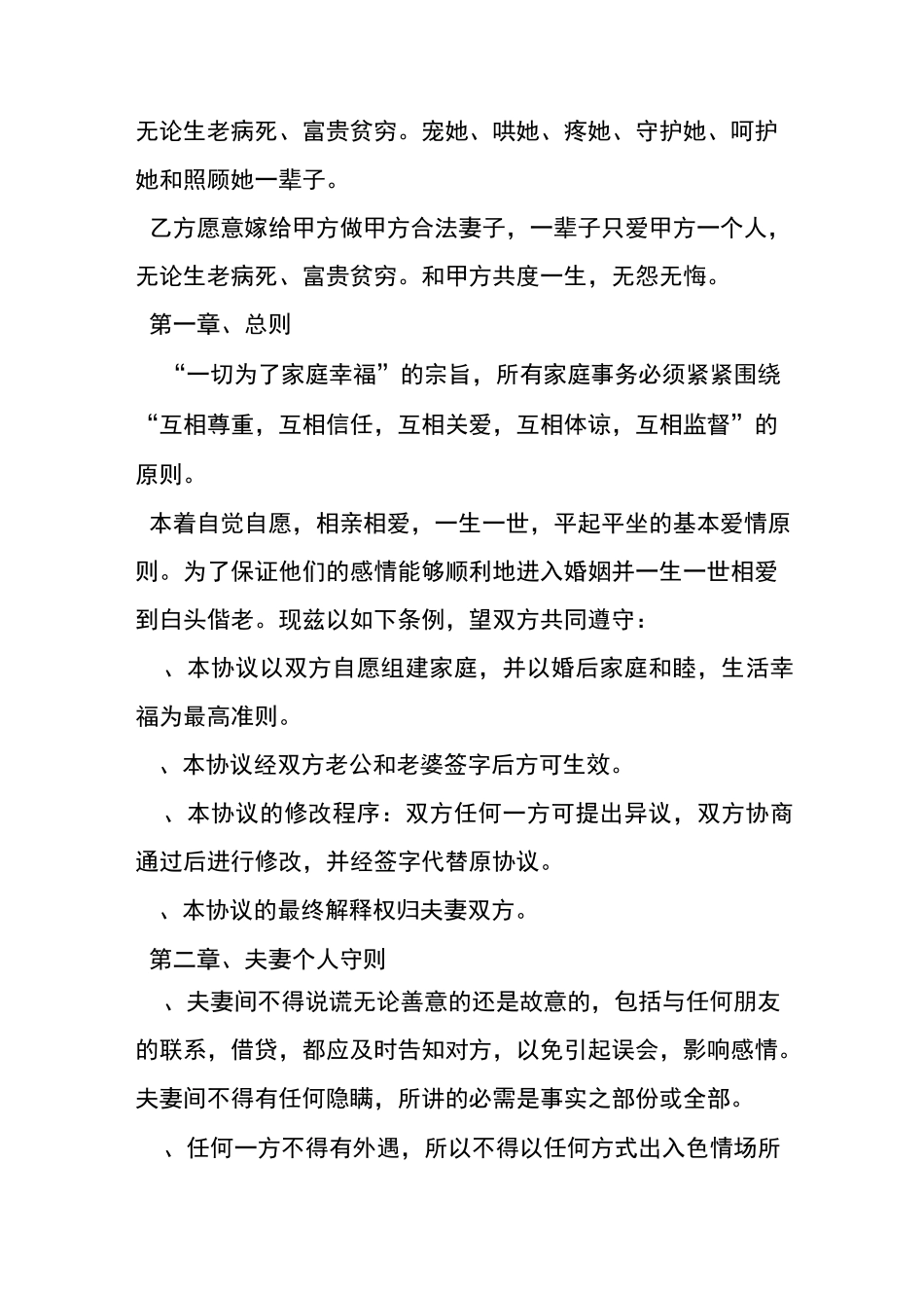 夫妻和解协议_第2页