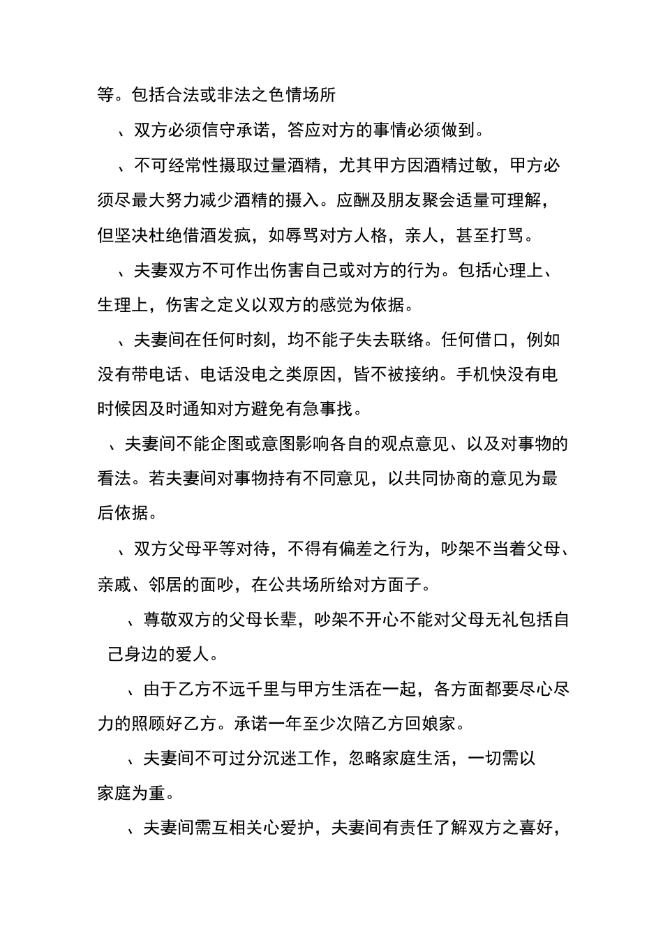 夫妻和解协议_第3页