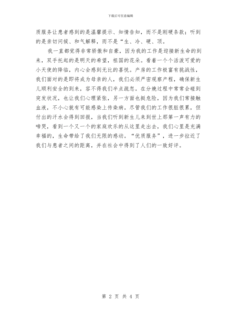 妇产科护理服务工作计划2024与妇产科护理服务工作计划范文汇编_第2页