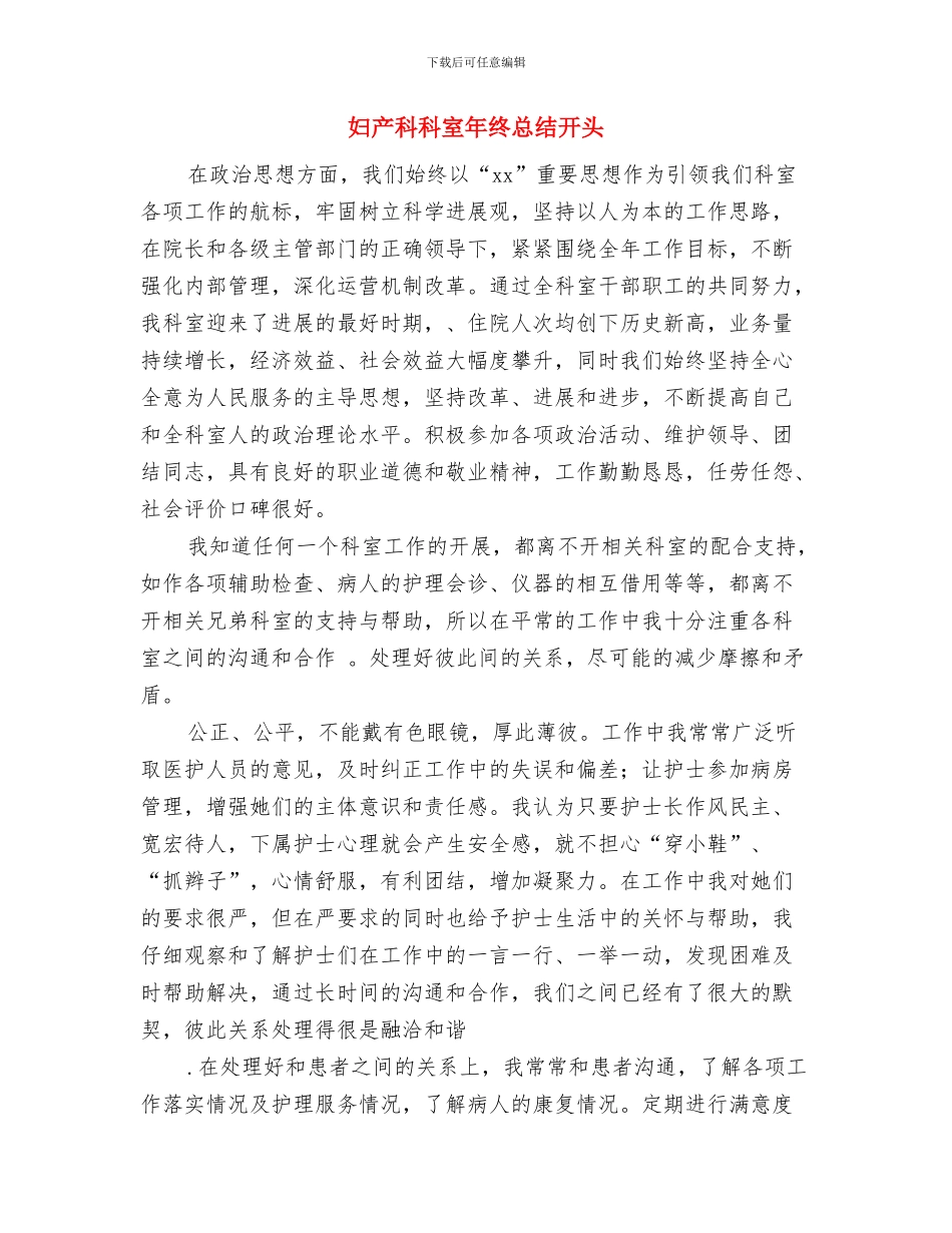 妇产科护理年终总结与妇产科科室年终总结开头汇编_第3页