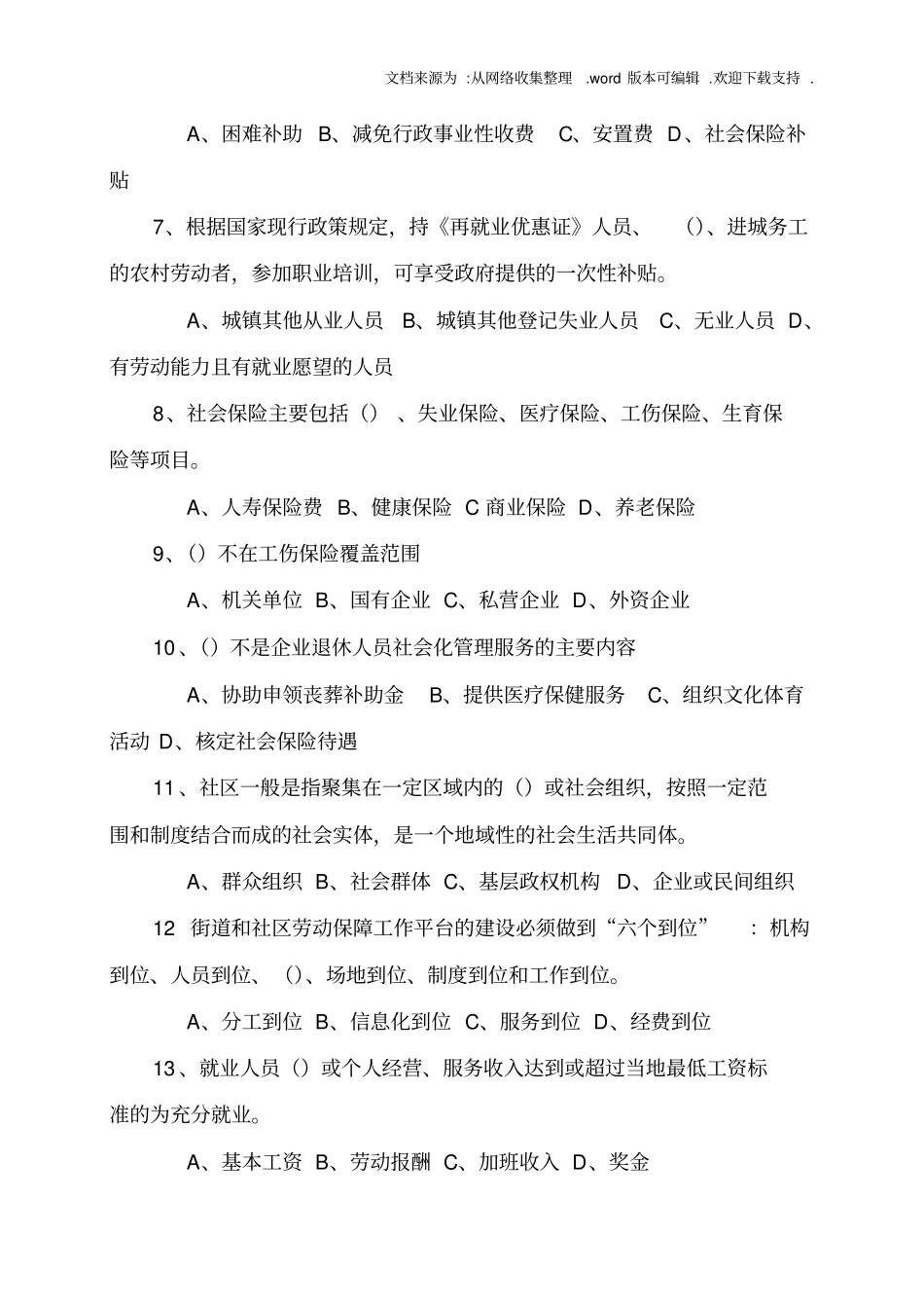 劳动保障协理员考试模拟题_第2页