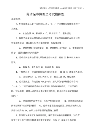 劳动保障协理员考试模拟题