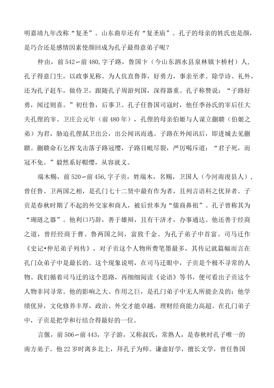 孔子的弟子介绍_第2页