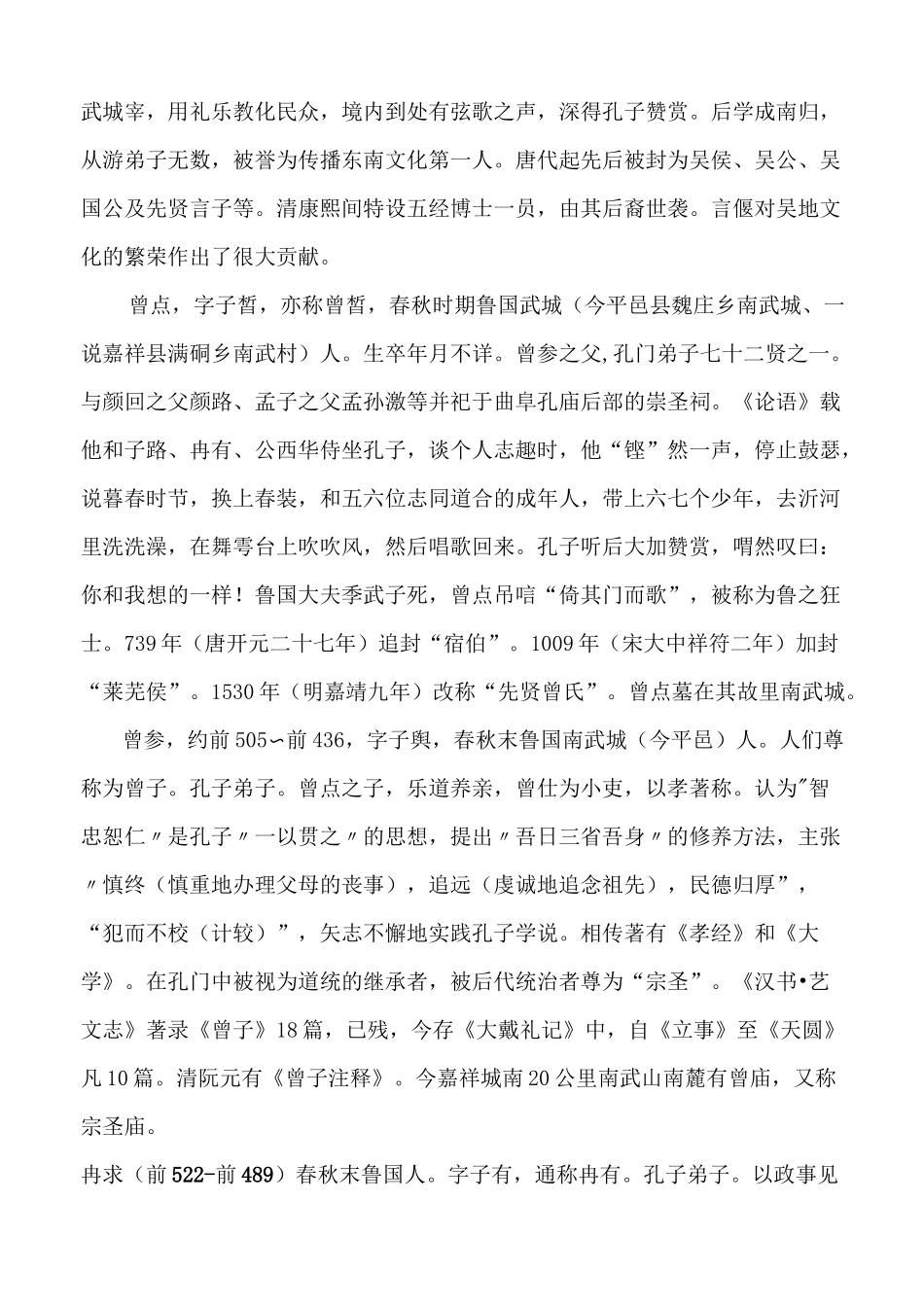 孔子的弟子介绍_第3页