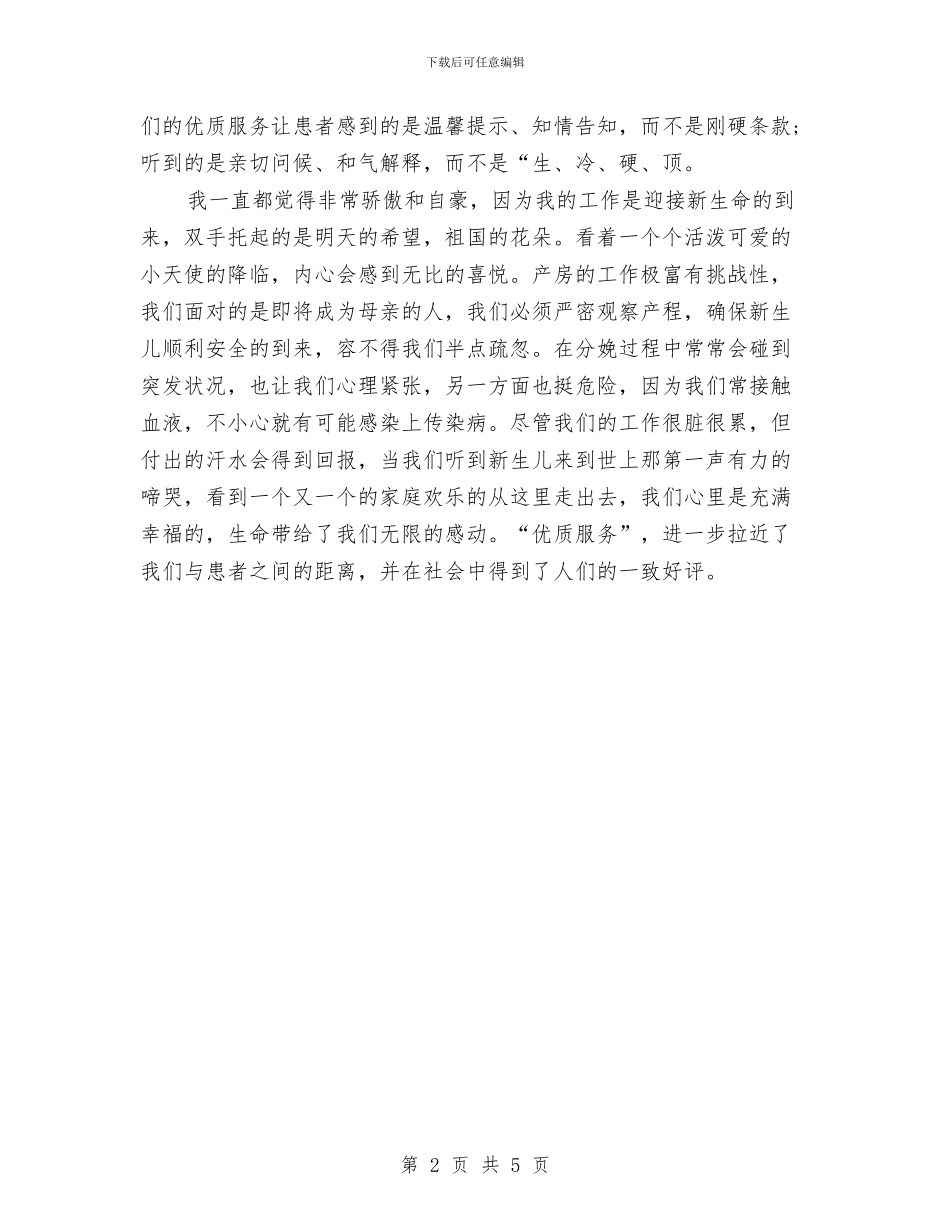 妇产科护理服务工作计划范文与妇女工作者年度个人工作总结汇编_第2页