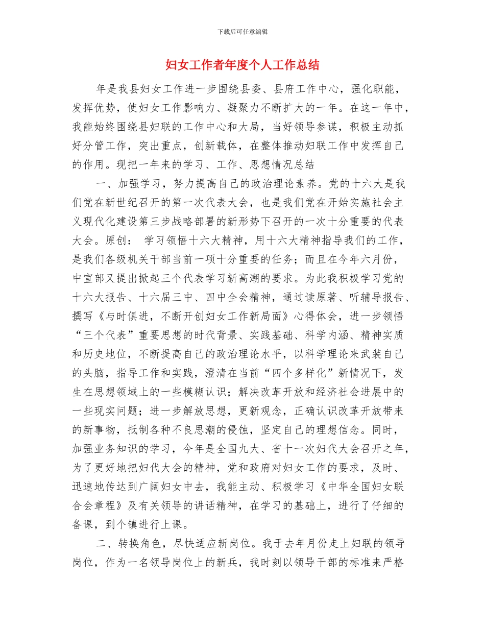 妇产科护理服务工作计划范文与妇女工作者年度个人工作总结汇编_第3页