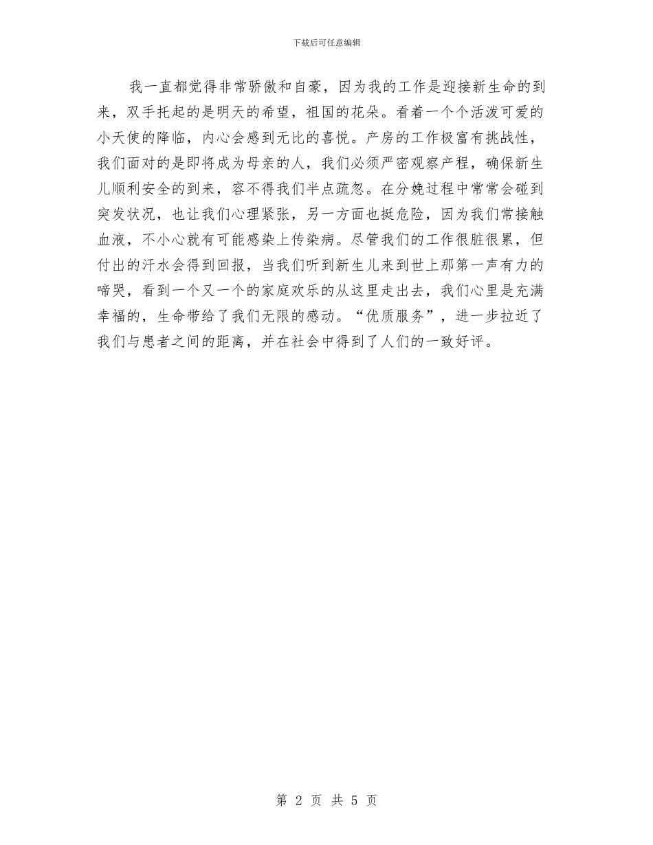 妇产科护理服务计划与妇女工作者个人工作总结汇编_第2页