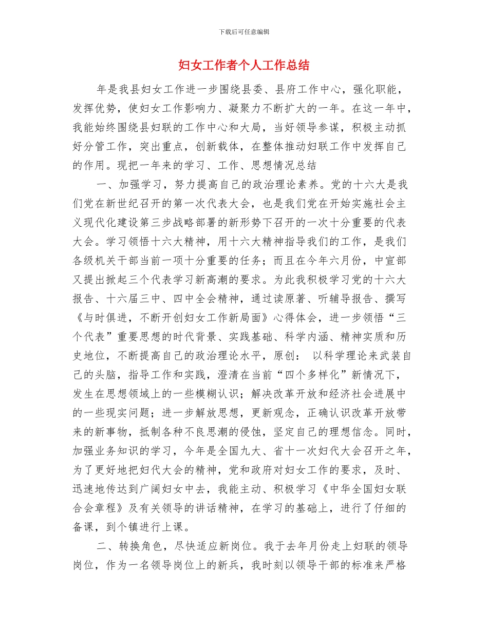 妇产科护理服务计划与妇女工作者个人工作总结汇编_第3页
