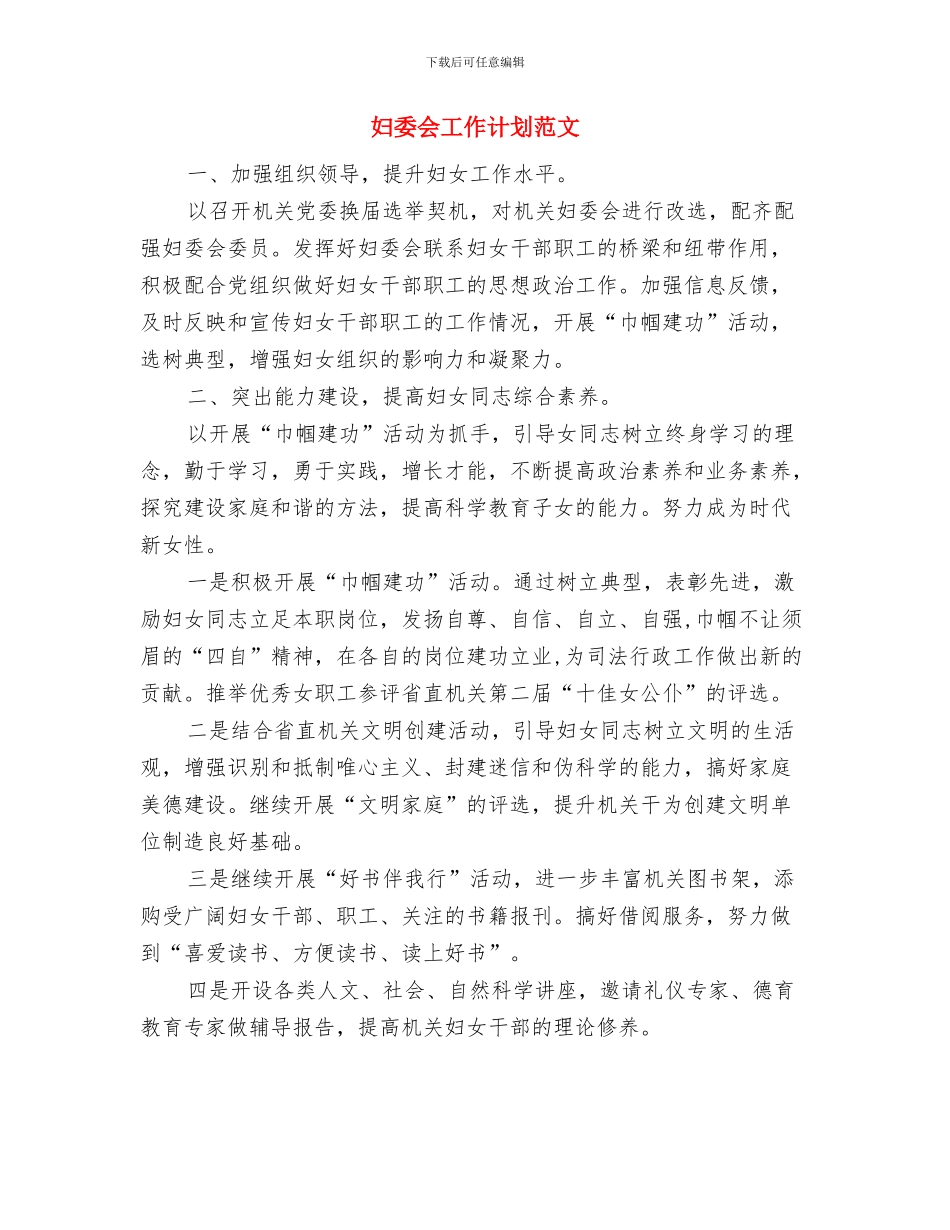 妇产科护理服务计划与妇委会工作计划范文汇编_第3页