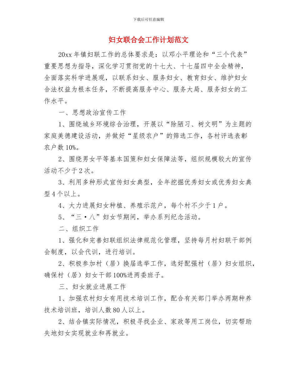 妇产科护理服务计划与妇女联合会工作计划范文汇编_第3页