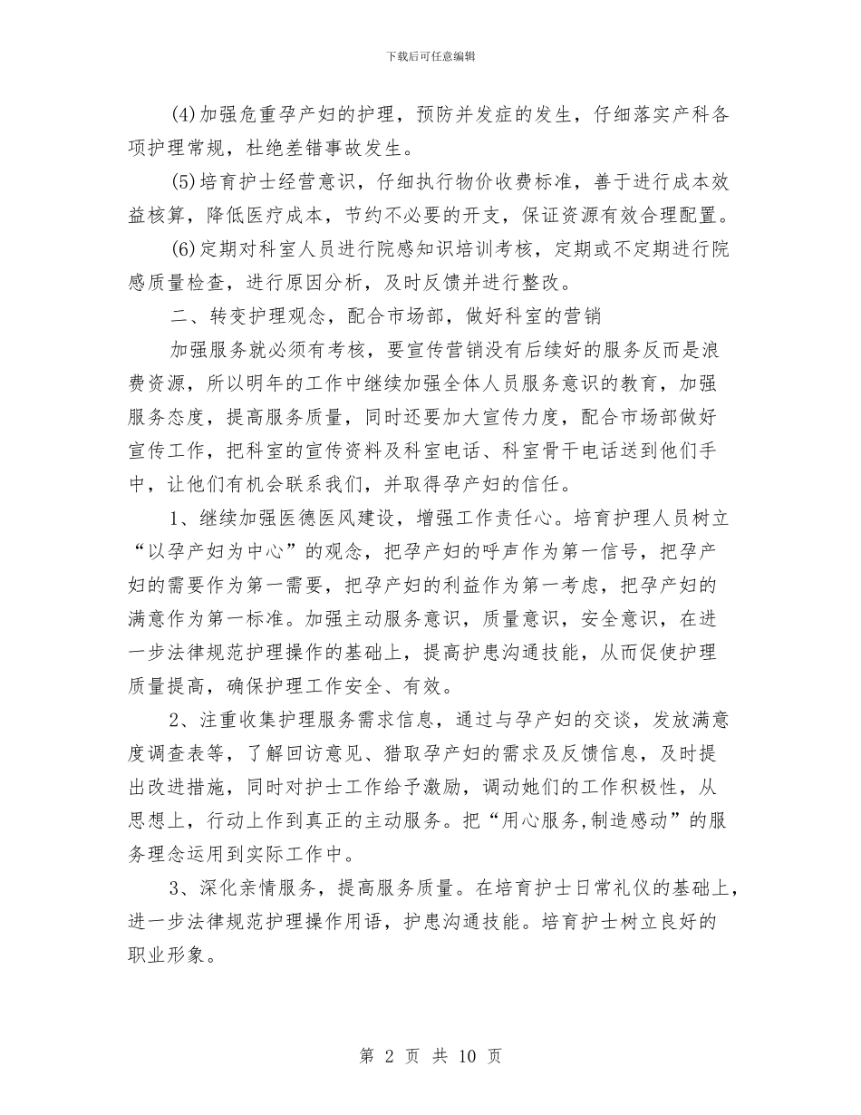 妇产科护理计划范本与妇女之家工作计划范例汇编_第2页