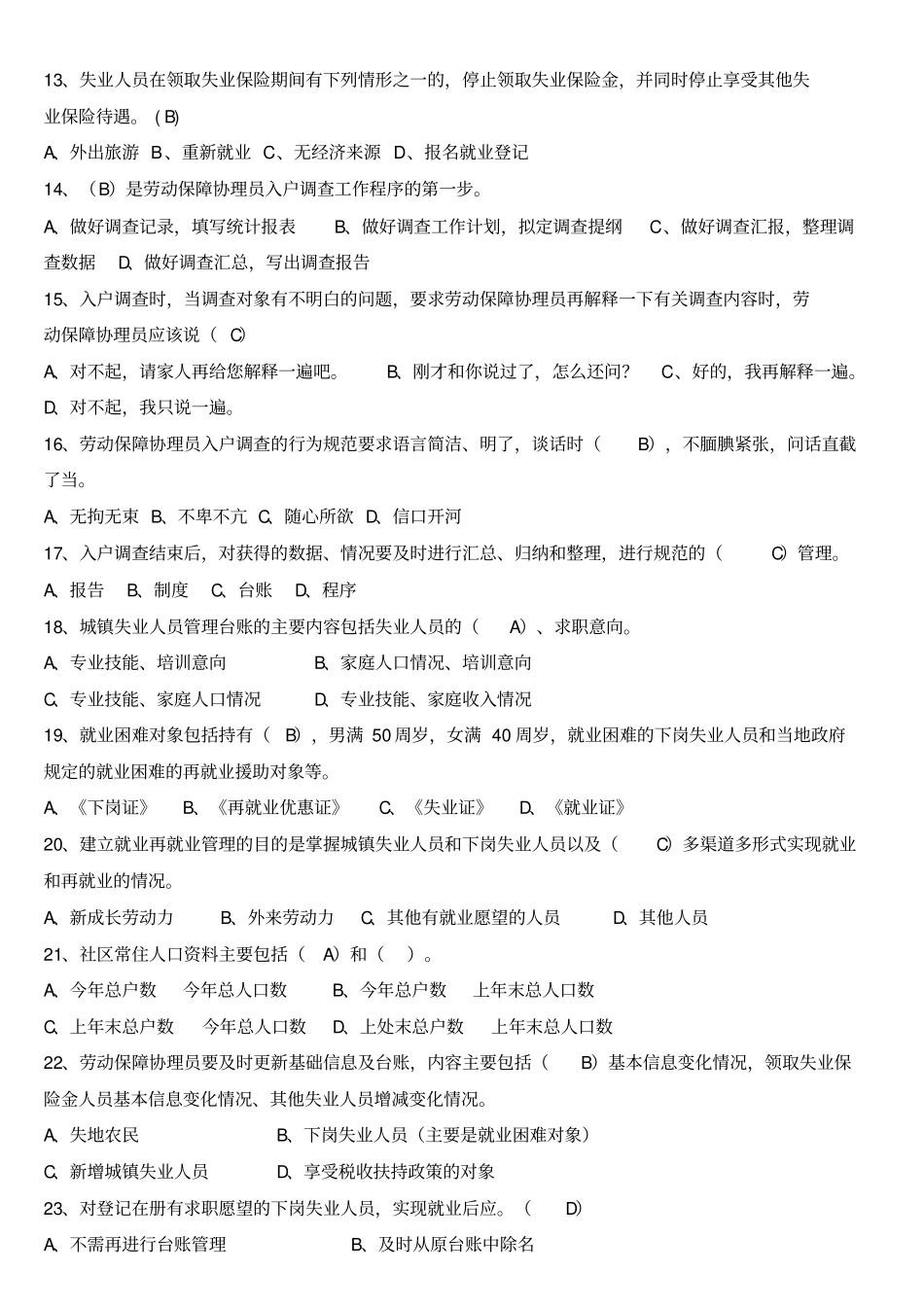 劳动保障协理员考试试题_第2页