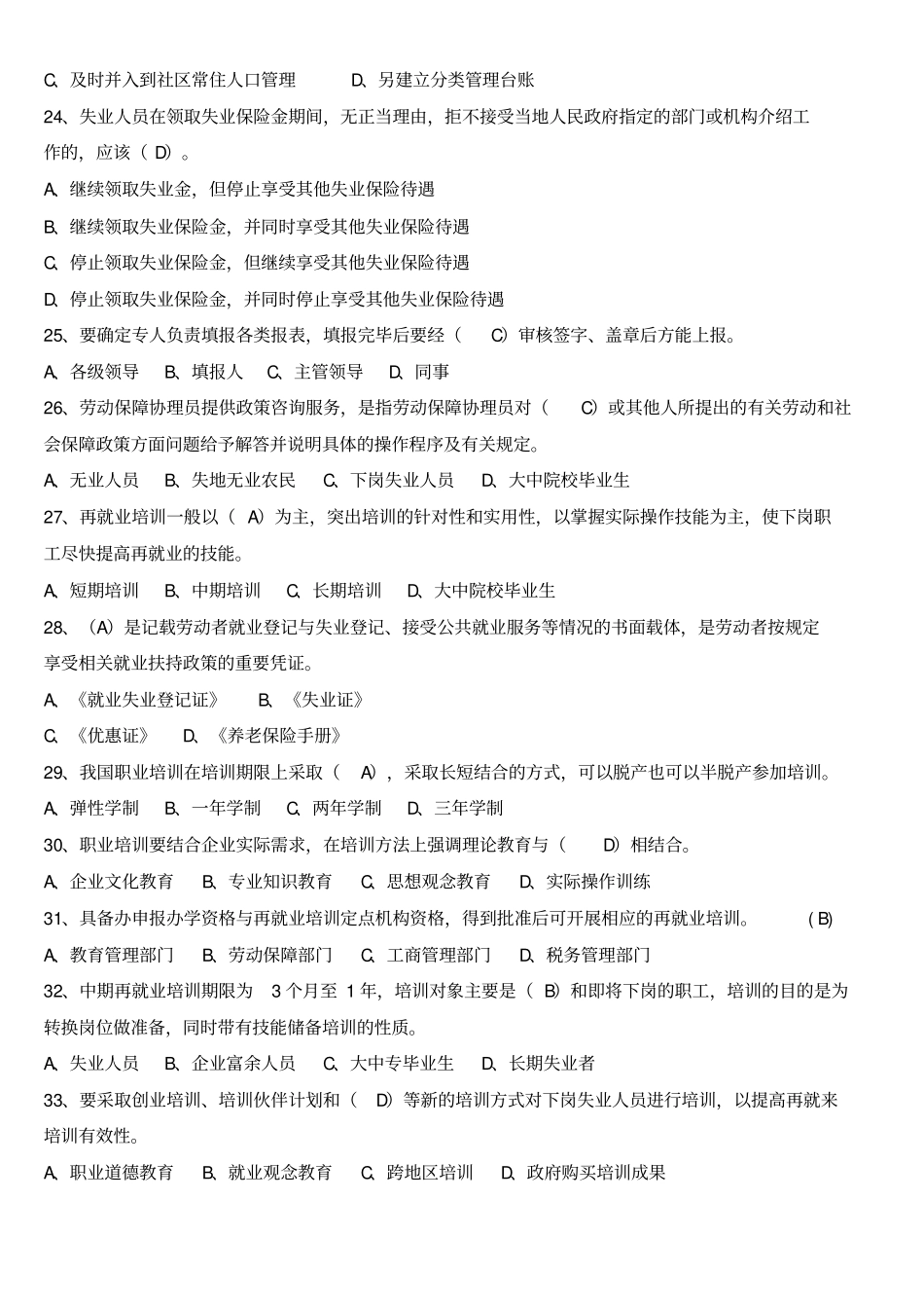 劳动保障协理员考试试题_第3页