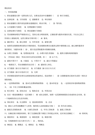 劳动保障协理员考试试题