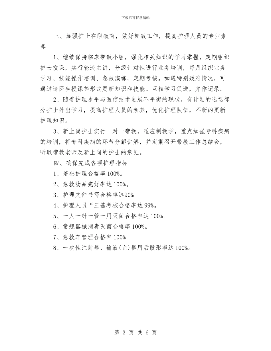 妇产科护理计划范本与妇女联合会工作计划范文汇编_第3页