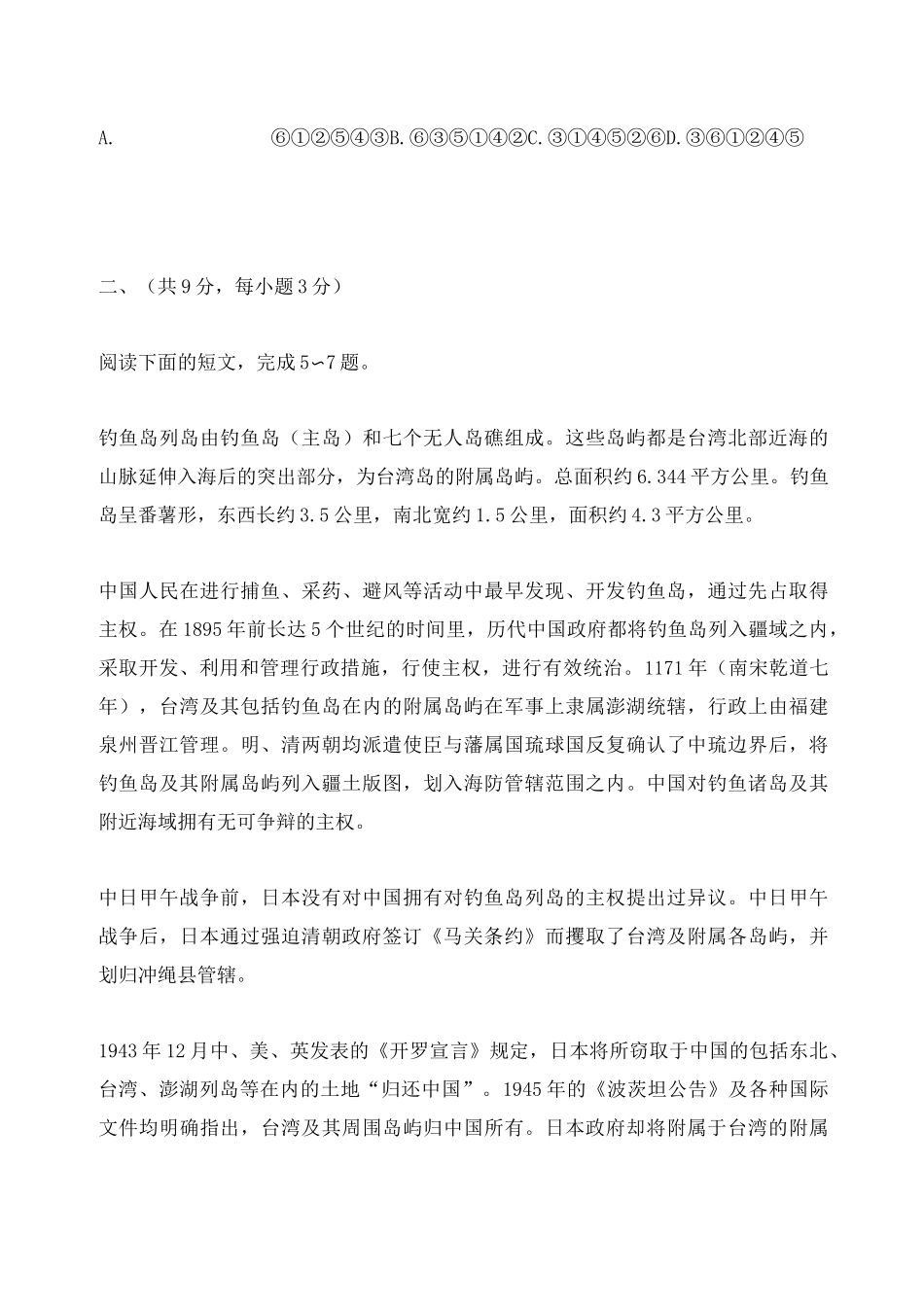 湖北省武汉六中2020~2020学年度八年级语文上学期九月月考试卷_第3页