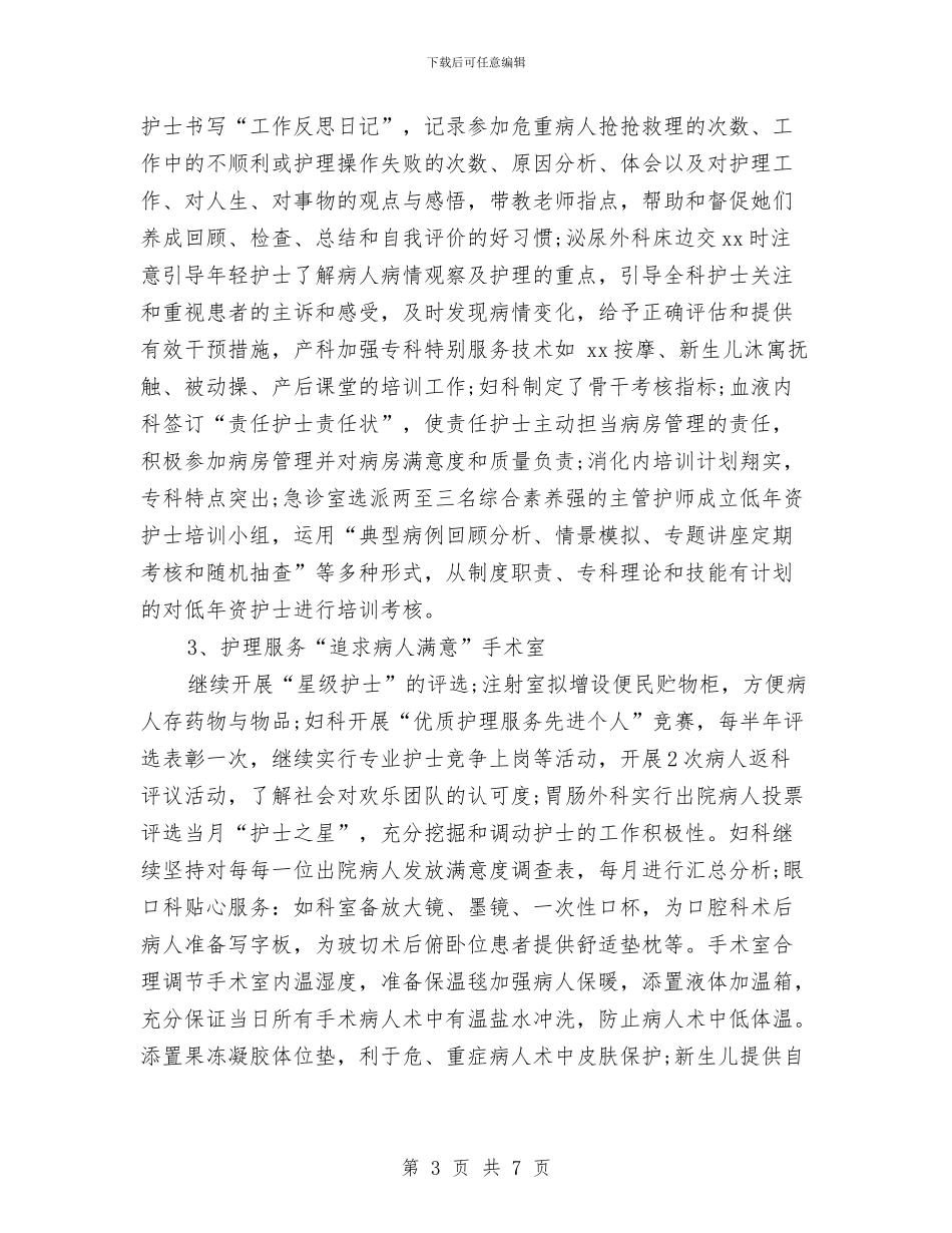 妇产科护理计划书与妇产科护理计划样本汇编_第3页