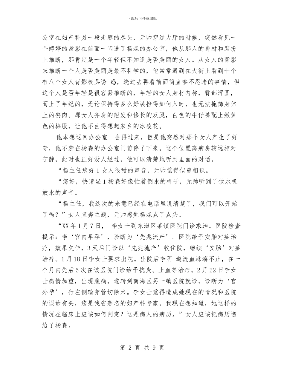 妇产科自我鉴定4篇与妇代会主任述职述廉报告汇编_第2页