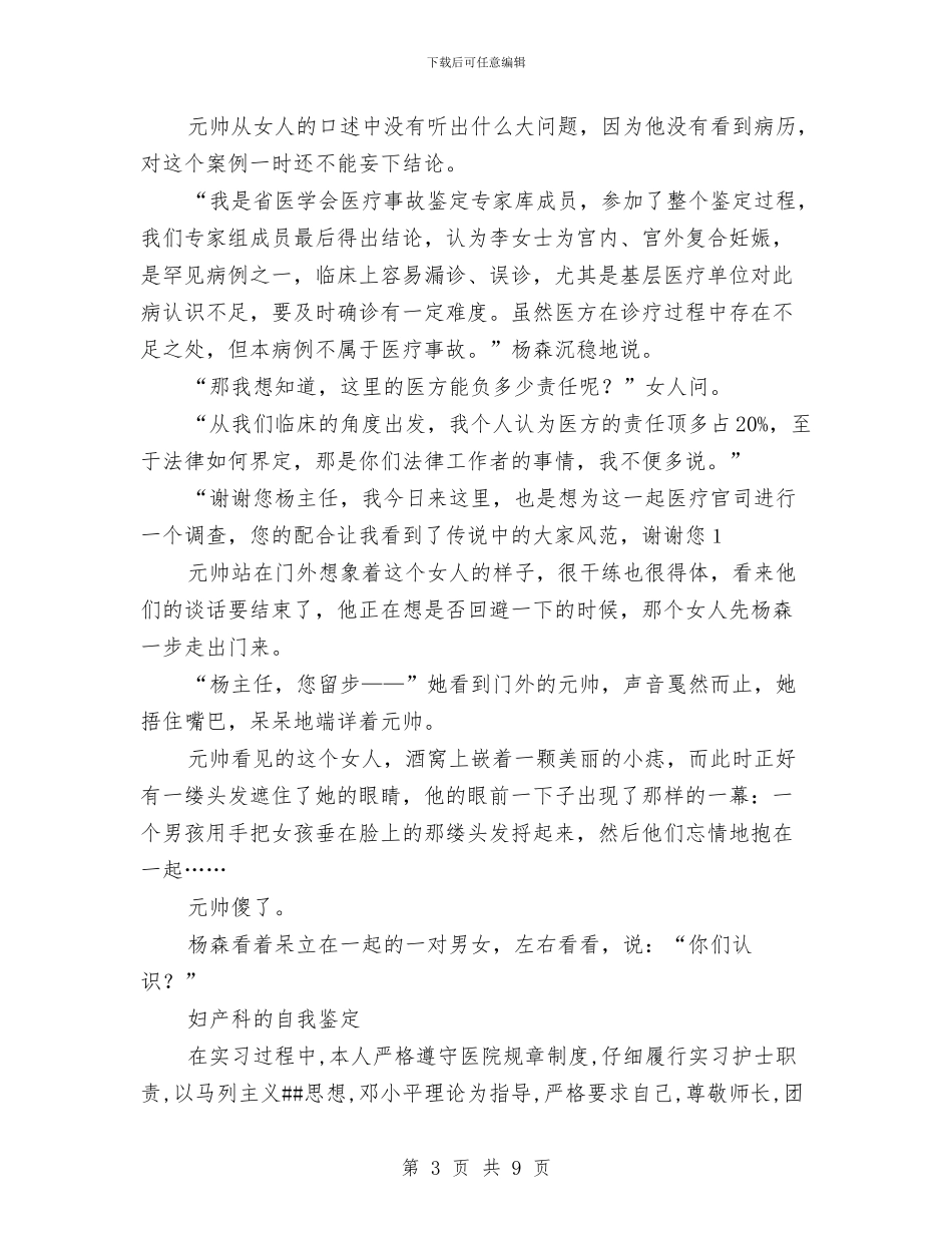 妇产科自我鉴定4篇与妇代会主任述职述廉报告汇编_第3页