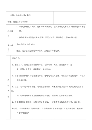 六年级数学简便运算专项训练