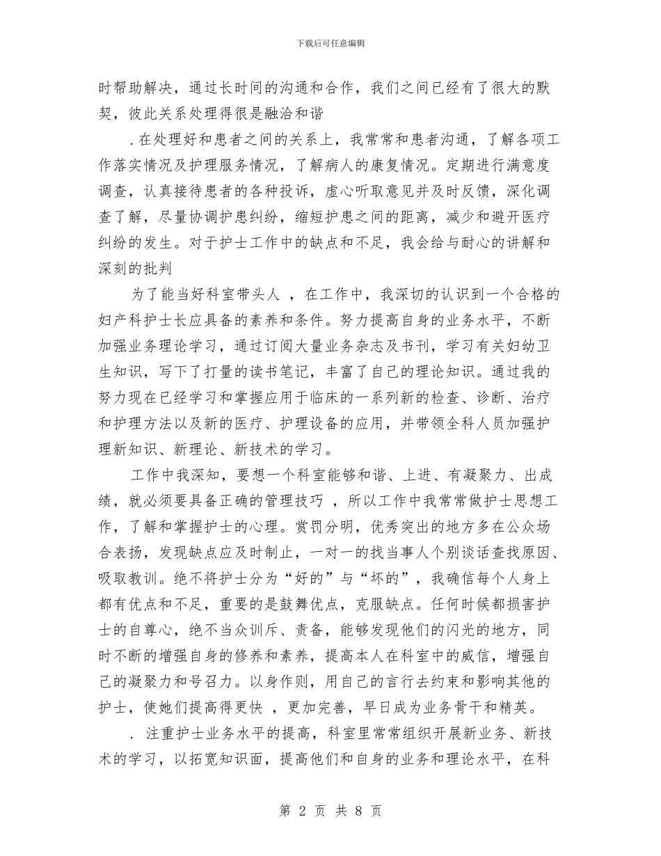 妇产科科室年终工作总结与妇保院儿保门诊建设工作汇报汇编_第2页