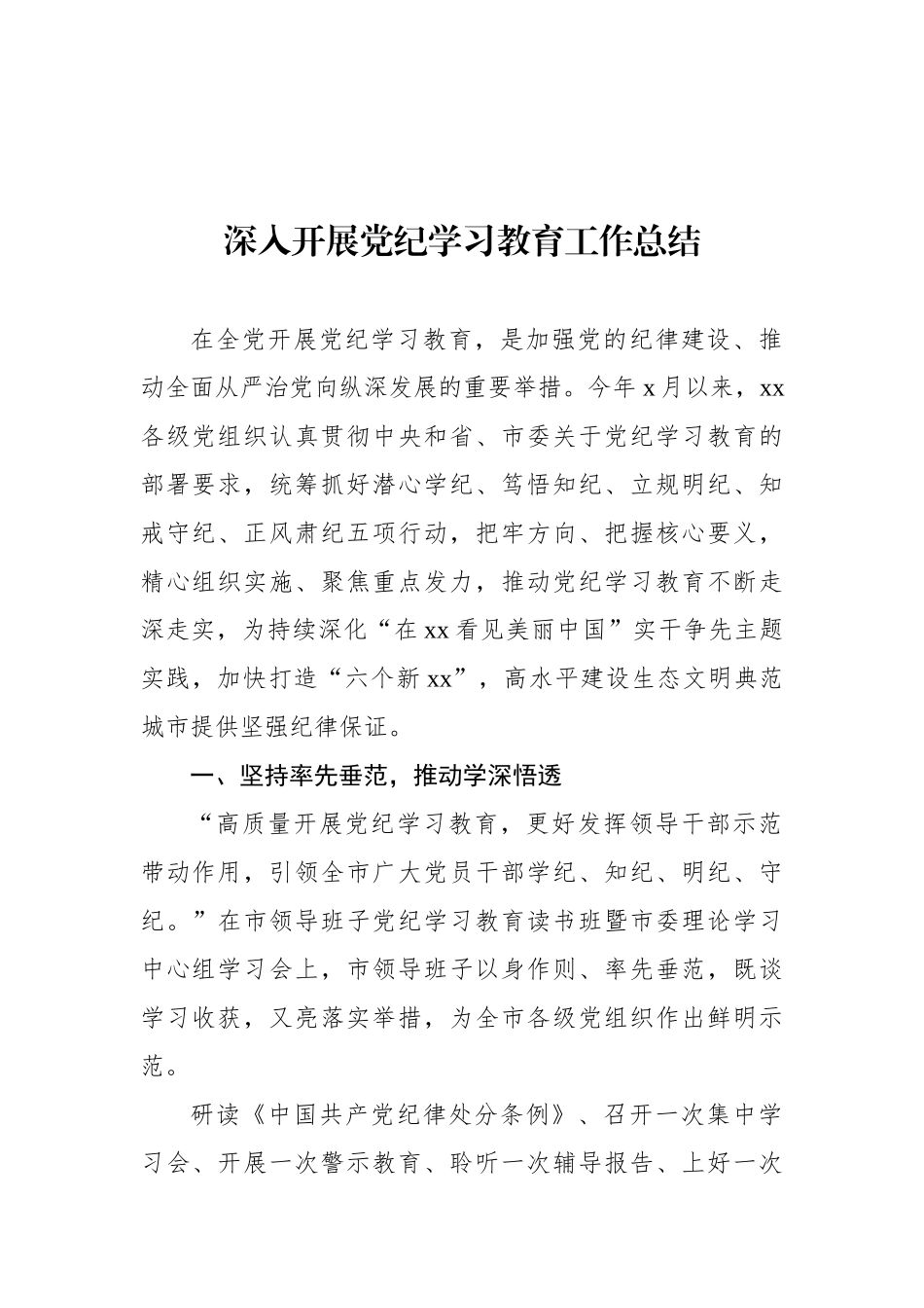开展学习教育工作总结、综述材料汇编（8篇）_第2页