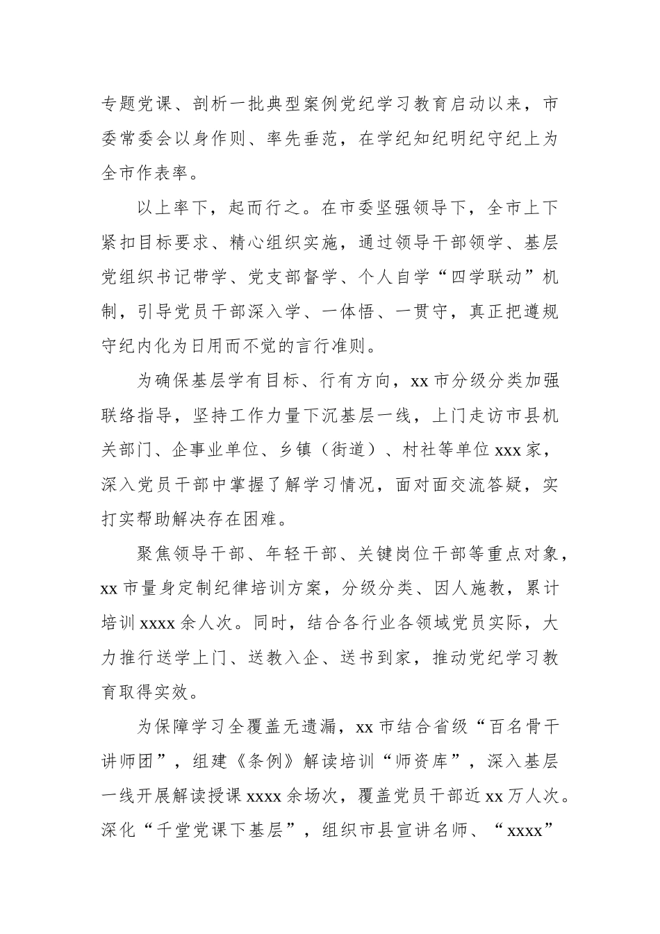 开展学习教育工作总结、综述材料汇编（8篇）_第3页