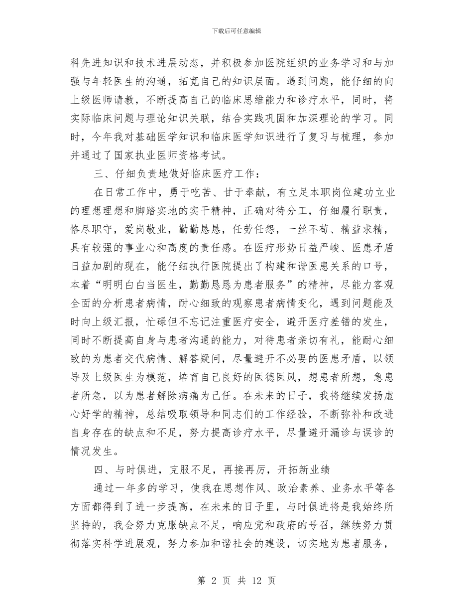 妇产科见习报告与妇产科述职报告汇编_第2页