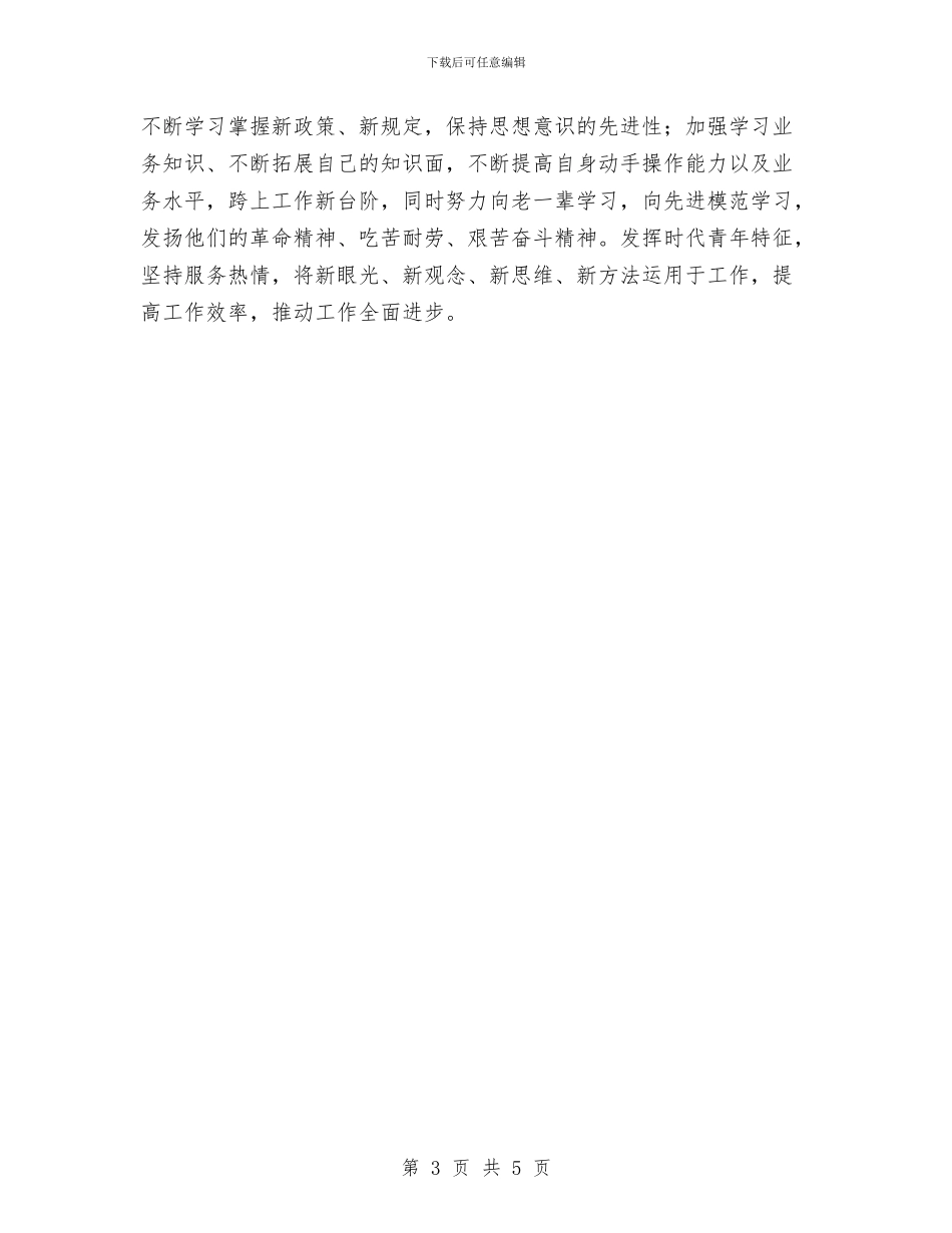 妇产科见习报告与妇代会主任个人事迹材料汇编_第3页