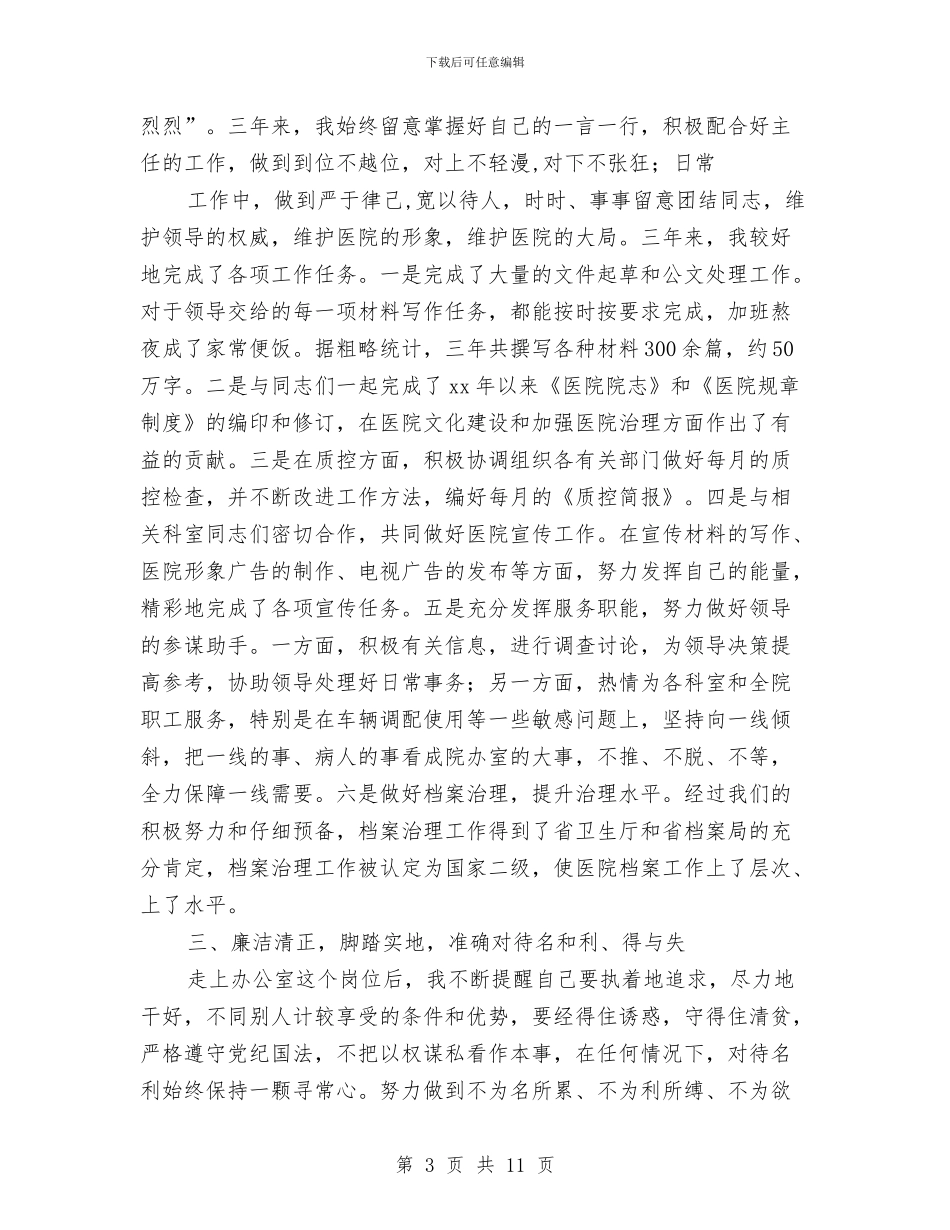 妇产科述职报告与妇代会主任个人事迹材料汇编_第3页