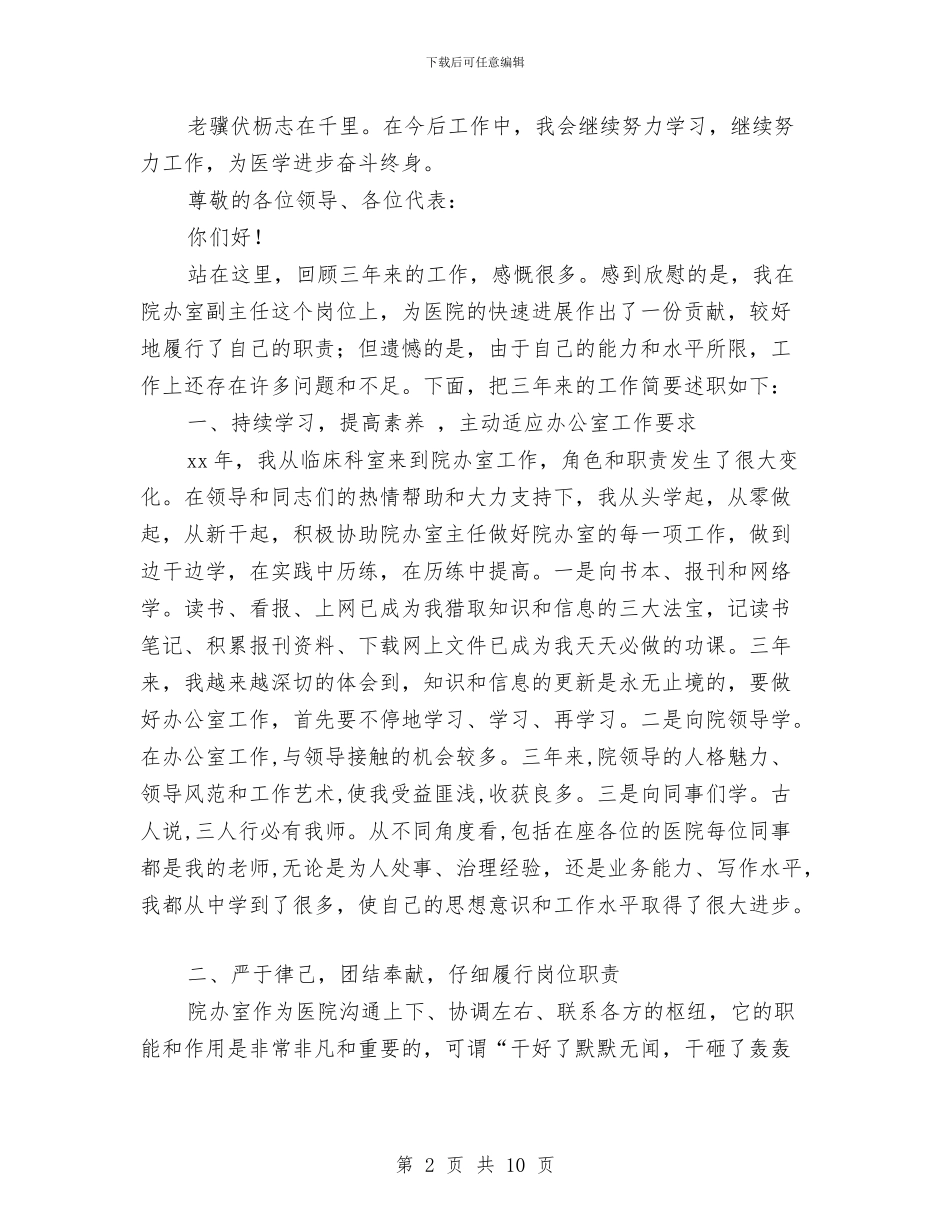 妇产科述职报告与妇代会主任事迹材料汇编_第2页