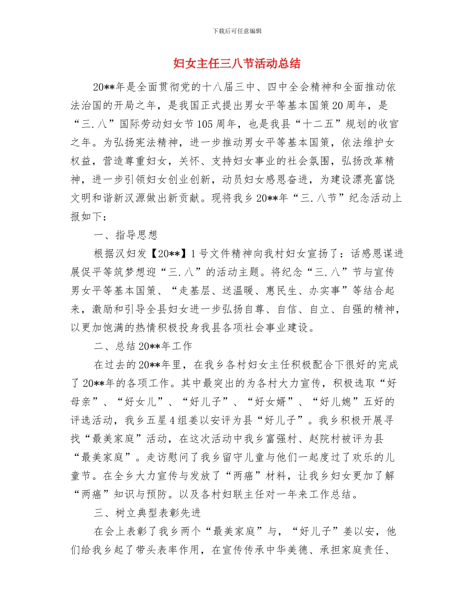 妇保院双联系双服务工作总结与妇女主任三八节活动总结汇编_第3页
