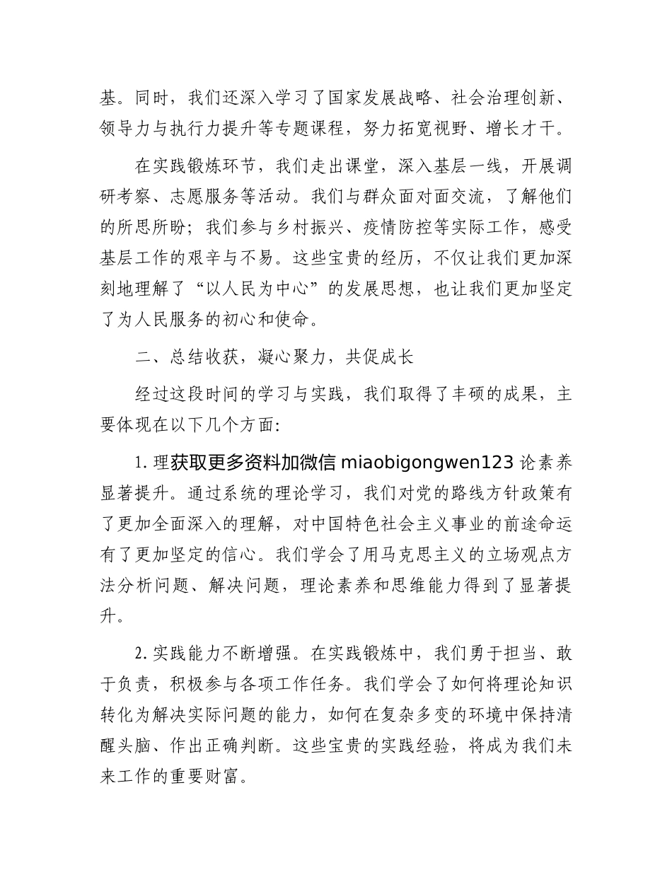 青年干部培训班结业典礼上的讲话稿_第2页