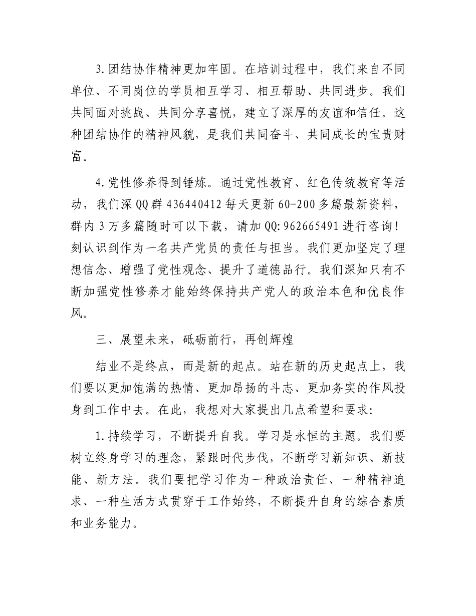 青年干部培训班结业典礼上的讲话稿_第3页