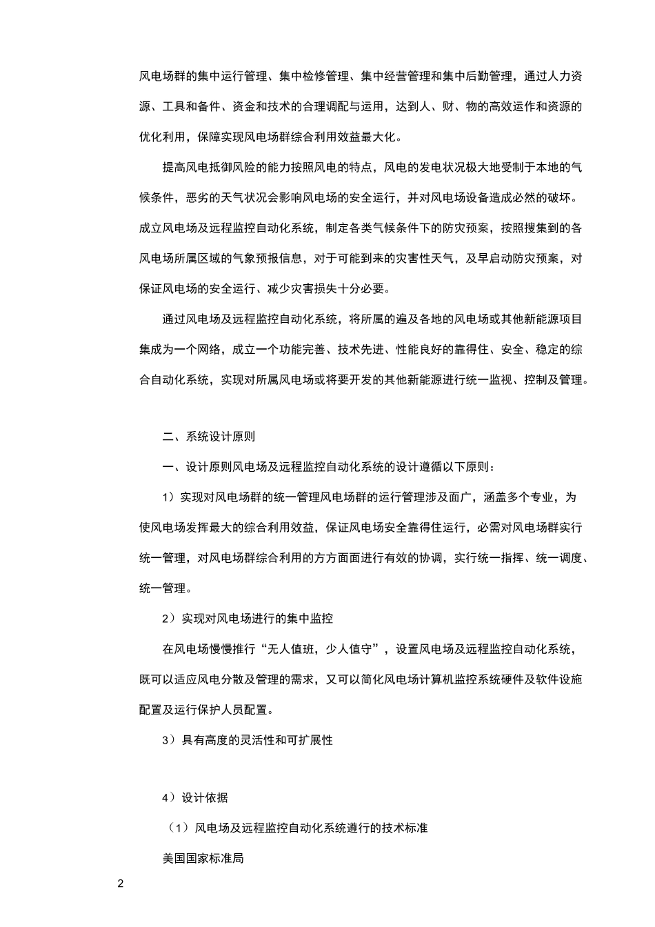 风电场及远程监控自动化管理系统_第2页