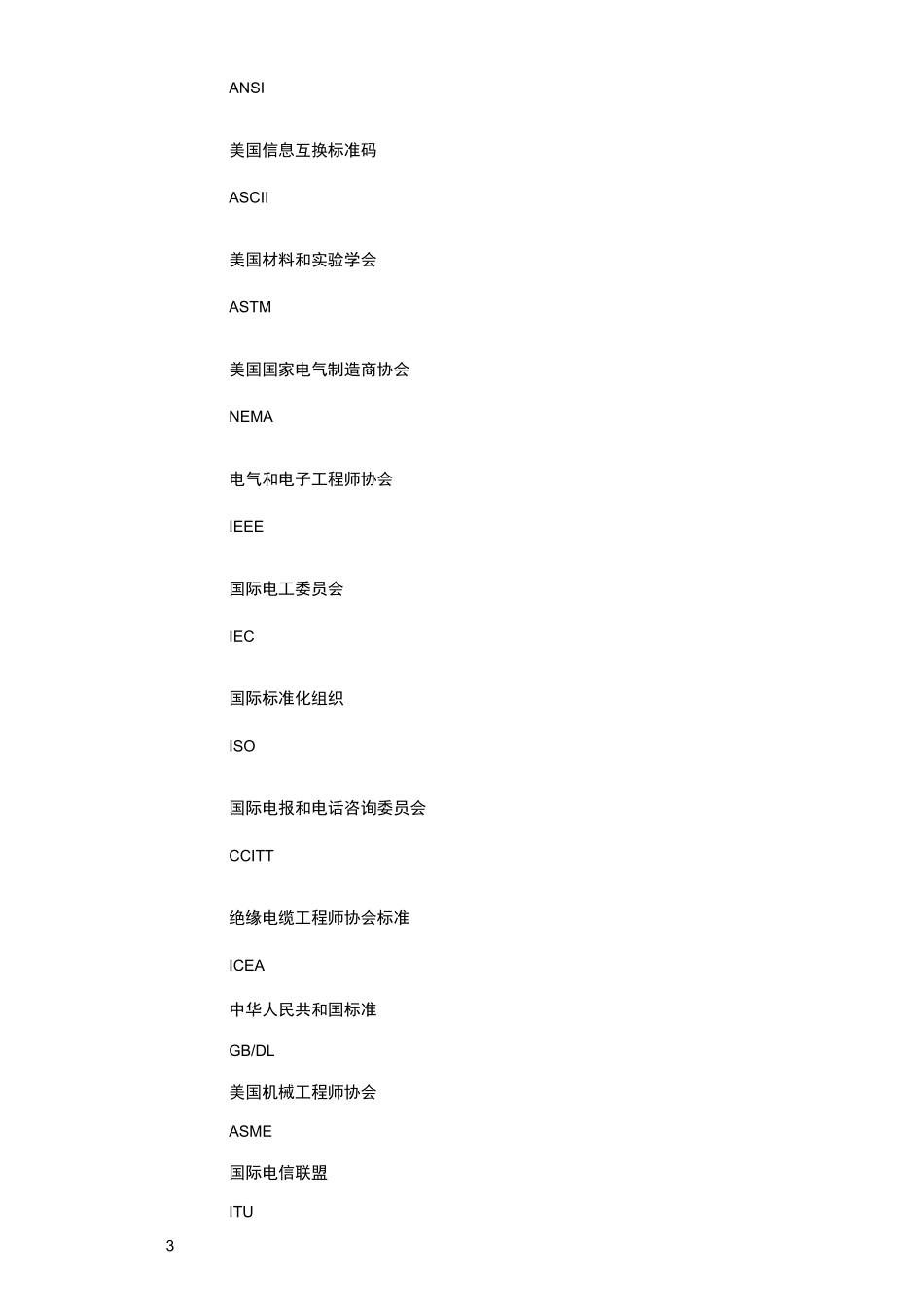 风电场及远程监控自动化管理系统_第3页