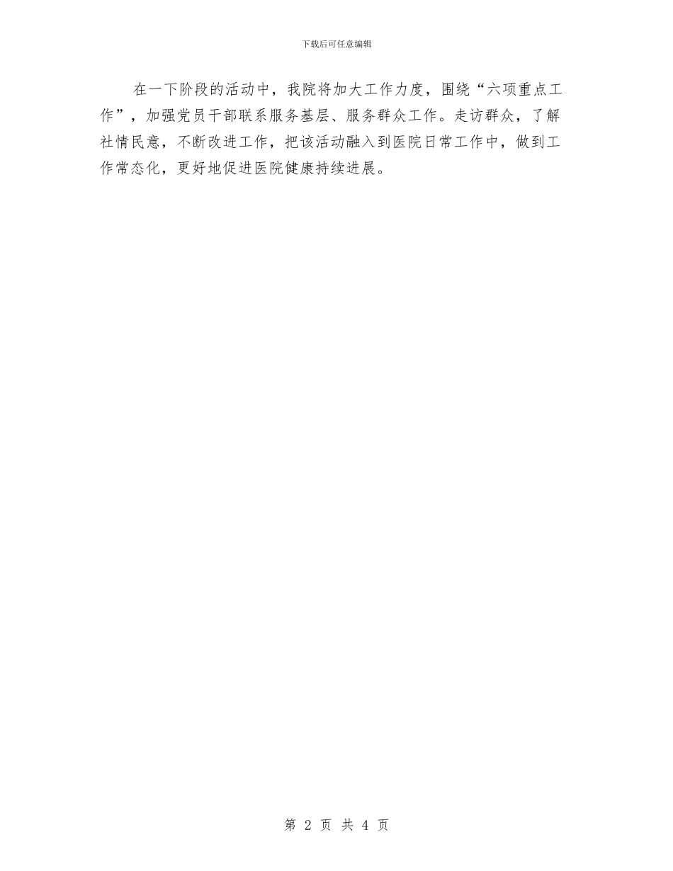 妇保院双联系双服务工作总结与妇女发展规划中期评估报告汇编_第2页